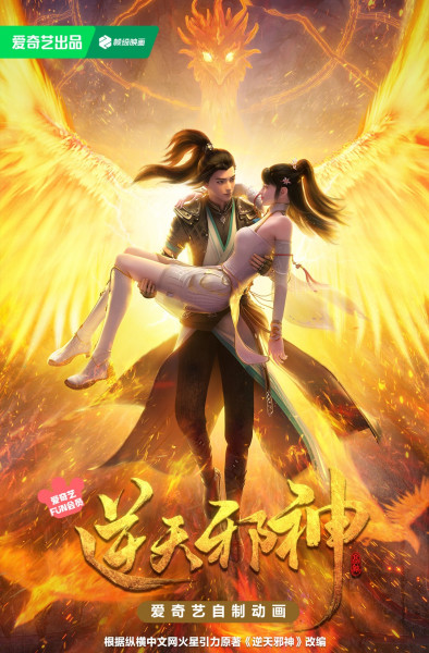《逆天邪神3D》百科图集第2张图片